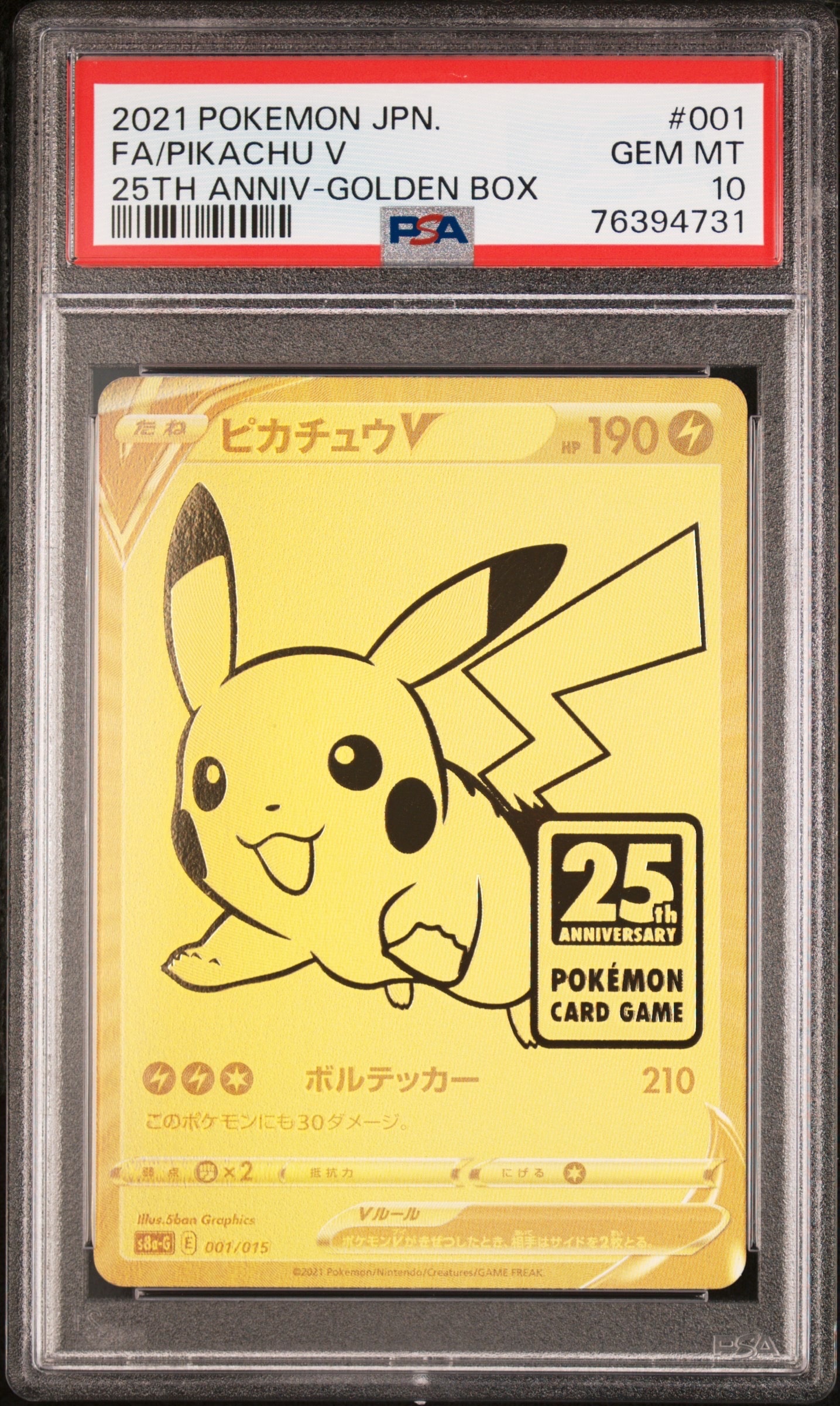 PSA10】ピカチュウV ビニールなし[S8a-G 001/015](25th アニバーサリー