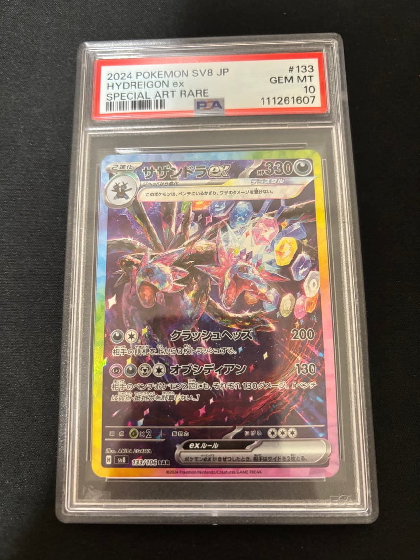 PSA10】サザンドラex SAR [SV8 133/106](拡張パック「超電ブレイカー