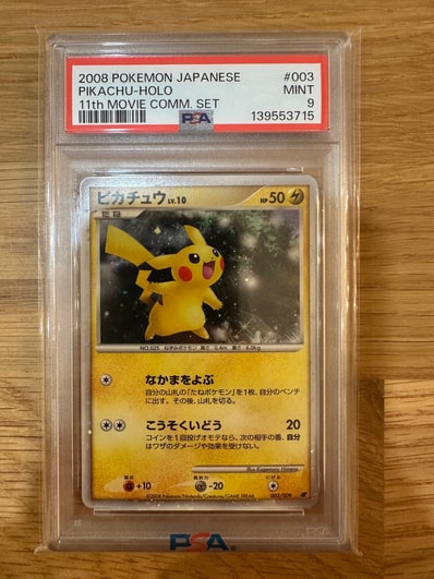 ピカチュウ [DP 003/009](ダイヤモンドパール「映画公開記念