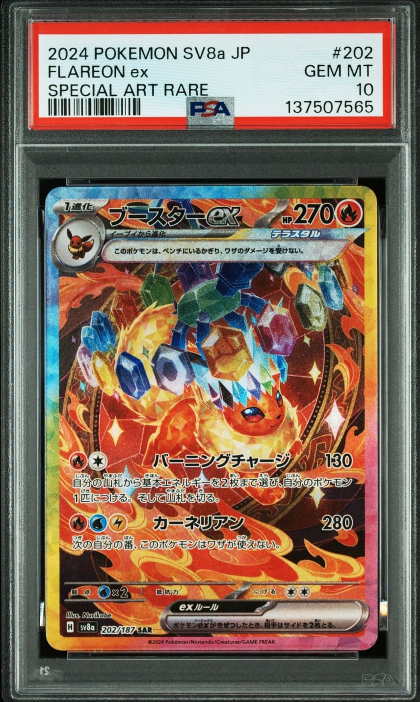PSA10】ブースターex SAR [SV8a 202/187](ハイクラスパック「テラス