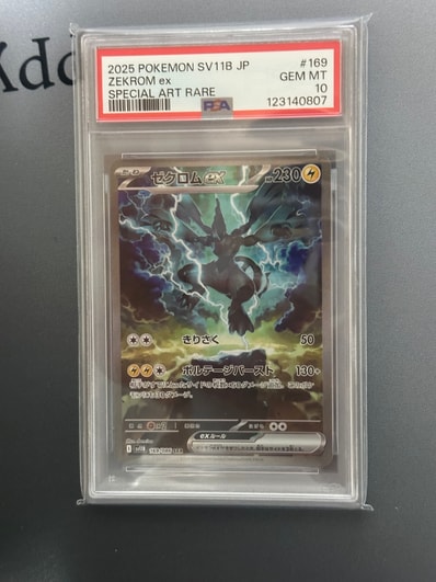 ゼクロムex SAR [SV11B 169/086](拡張パック「ブラックボルト」)の新品