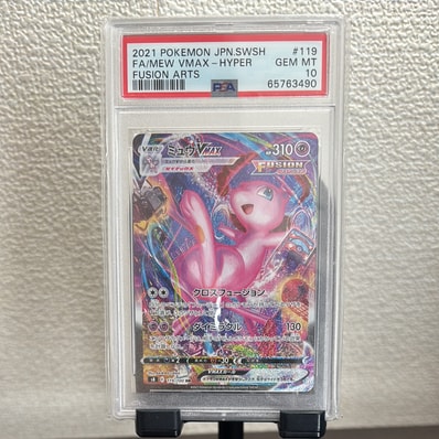 PSA10】ミュウVMAX HR: SA[S8 119/100](拡張パック「フュージョン