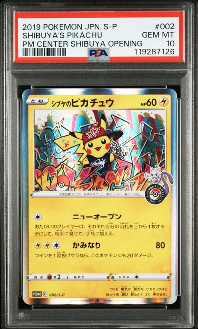 シブヤのピカチュウ: プロモ[S-P 002](プロモーションカード「S-P」)の