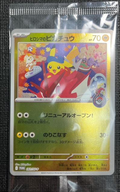 PSA10】ヒロシマのピカチュウ P [SV-P 261](スペシャルBOX「ポケモン