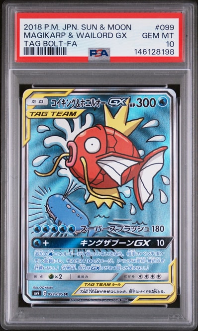 コイキング&ホエルオーGX SR: SA[SM9 099/095](拡張パック「タッグ