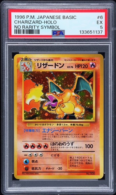 PSA8以下】リザードン (かいりきリザードン) 初版 : 旧裏 [PMCG1-1