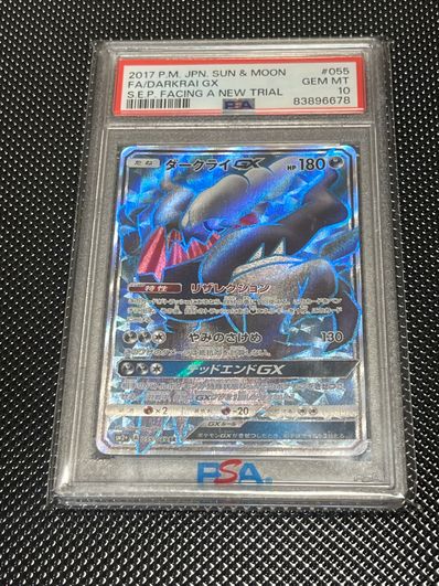 状態B】ダークライGX SR[SM2+ 055/049](強化拡張パック「新たなる試練