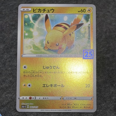 PSA10】ピカチュウ [S8a-G 003/015](25th アニバーサリー ゴールデン