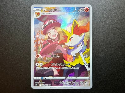 PSA10】テールナー CHR [s11a 069/068](強化拡張パック『白熱の