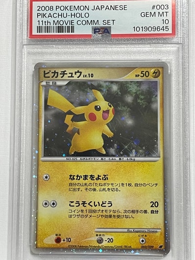 ピカチュウ [DP 003/009](ダイヤモンドパール「映画公開記念