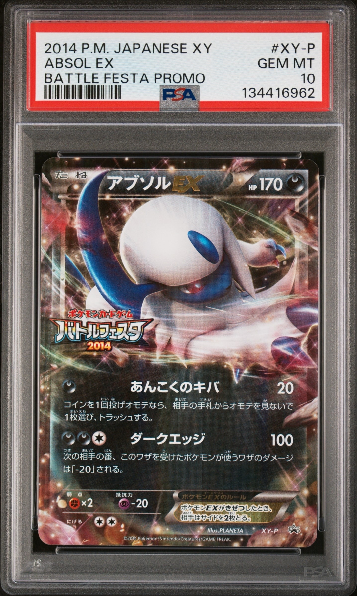PSA10】アブソルEX P [XY-P](プロモーションカード「バトルフェスタ