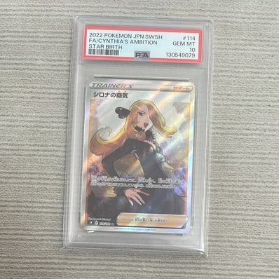 PSA10】シロナの覇気 SR[S9 114/100](拡張パック「スターバース」) 1枚