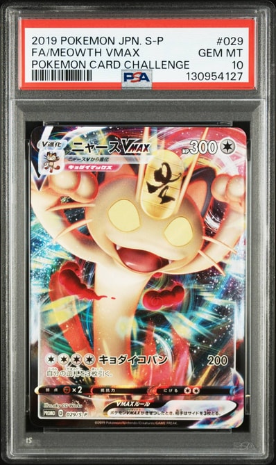 PSA10】ニャースVMAX: プロモ[S-P 029](プロモーションカード「S-P