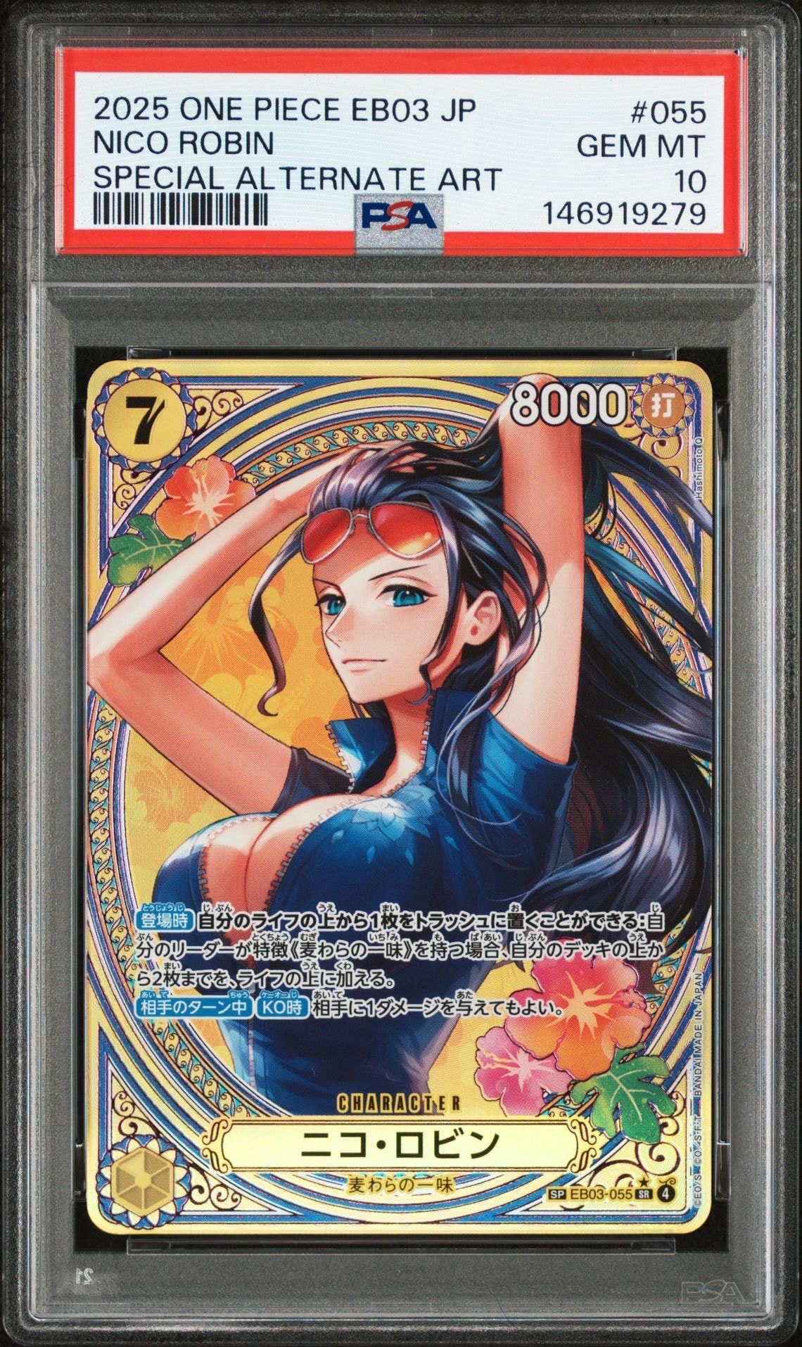 PSA10】ニコ・ロビン SR-SPC [EB03-055](エクストラブースター