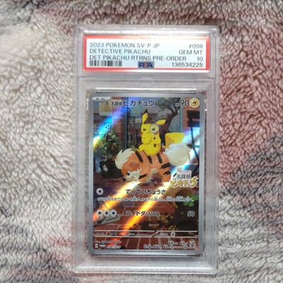 PSA10】救助隊DXのピカチュウ: プロモ[S-P 036](プロモーションカード