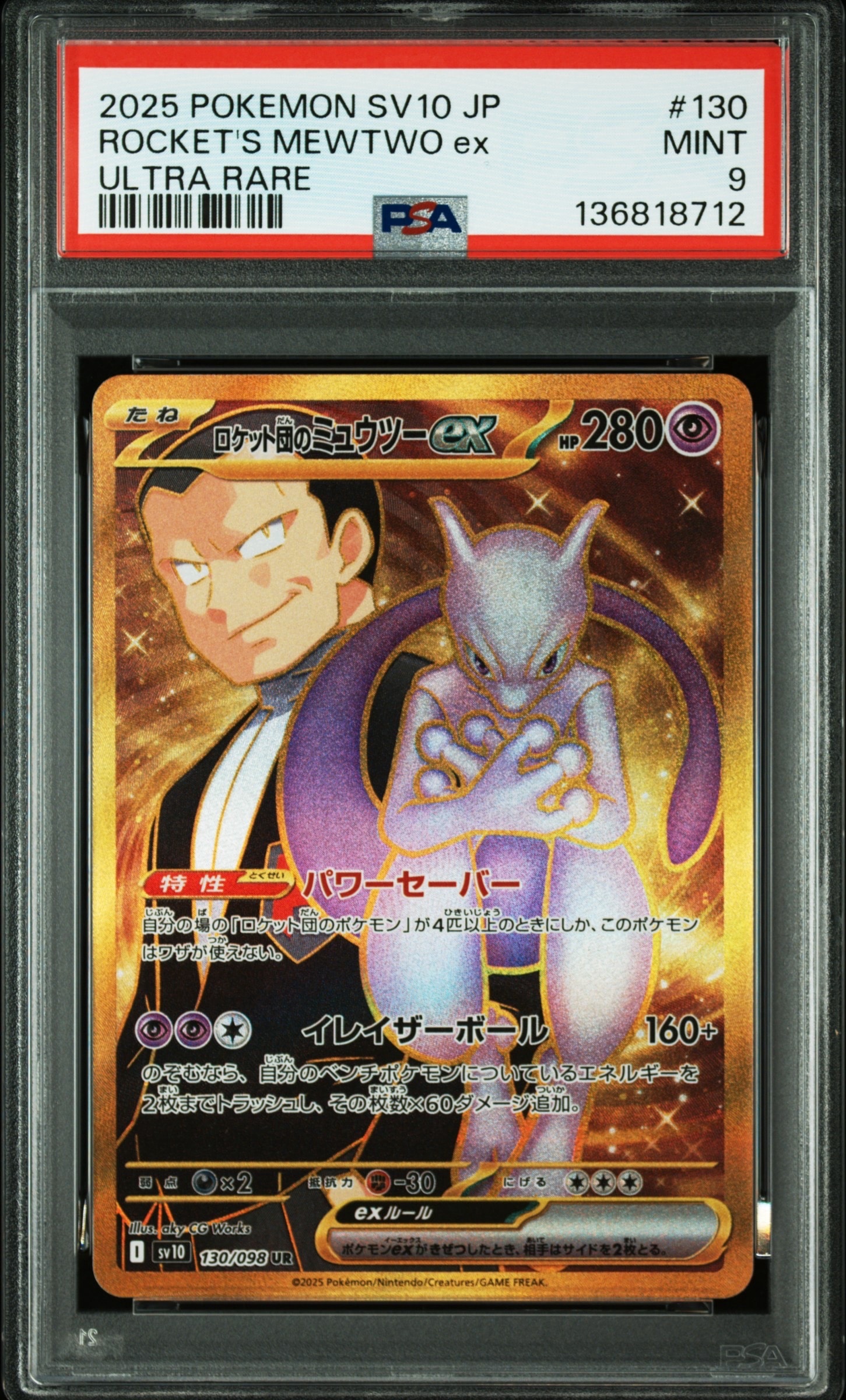 PSA9】ロケット団のミュウツーex UR [SV10 130/098](拡張パック