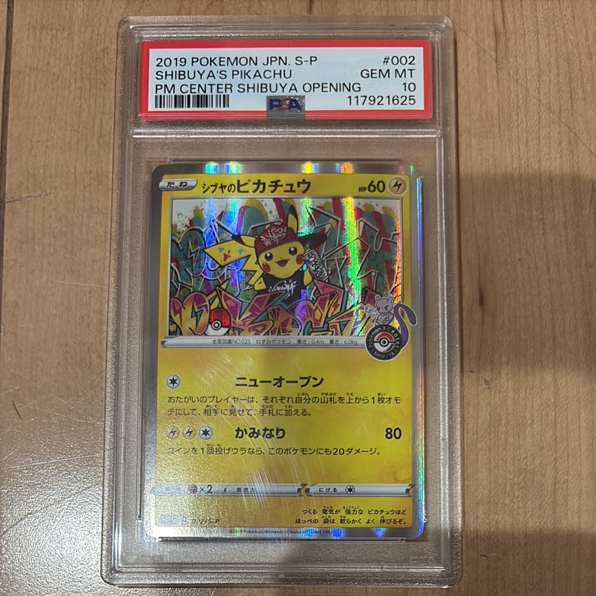 PSA10】シブヤのピカチュウ: プロモ[S-P 002](プロモーションカード