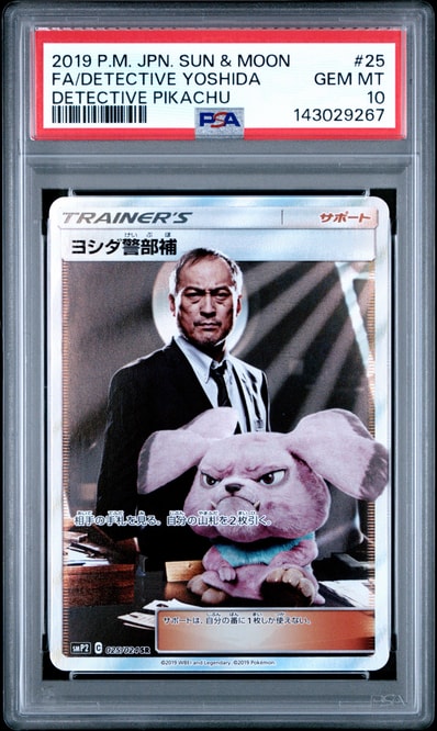 PSA10】ヨシダ警部補 SR[SMP2 025/024](ムービースペシャルパック「名