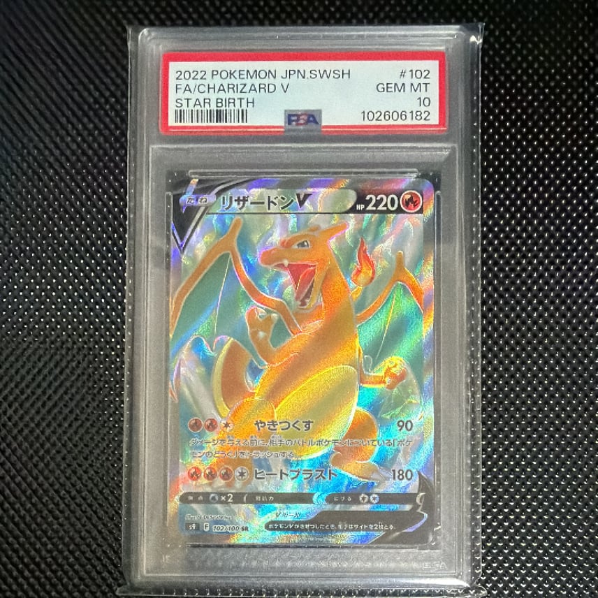 PSA10】リザードンV SR[S9 102/100](拡張パック「スターバース」) 1枚