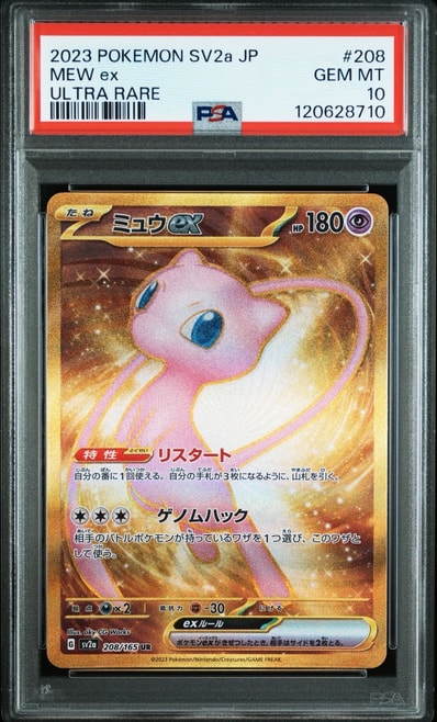 ミュウex UR[SV2a 208/165](強化拡張パック「ポケモンカード151」)の