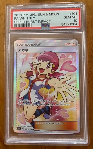 アカネ SR[SM8 101/095](拡張パック「超爆インパクト」)の新品/中古