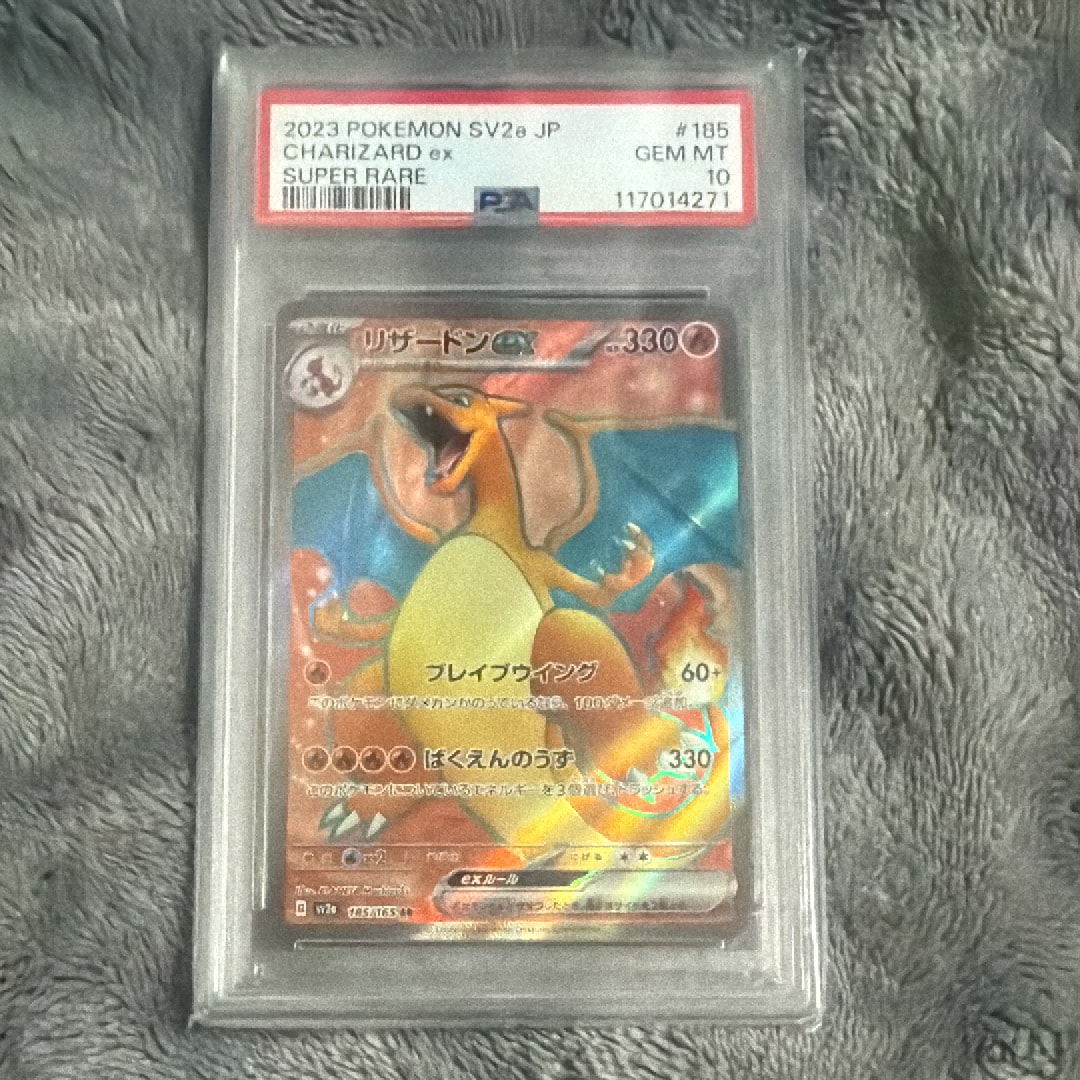 PSA10】リザードンex SR[SV2a 185/165](強化拡張パック「ポケモン
