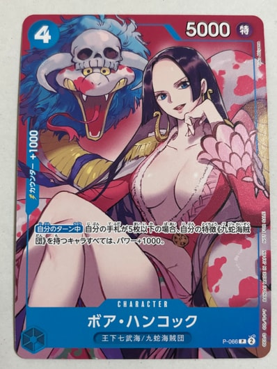 PSA10】ボア・ハンコック P [P-066](最強ジャンプ 2024年 4月号 付録