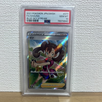 PSA10】サナ SR[S7R 077/067](拡張パック「蒼空ストリーム」) 1枚の