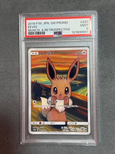状態D】イーブイ ムンク展: プロモ[SM-P 287](プロモーションカード