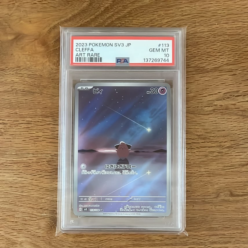 PSA10】ピィ AR[SV3 113/108](拡張パック「黒炎の支配者」) 1枚の中古