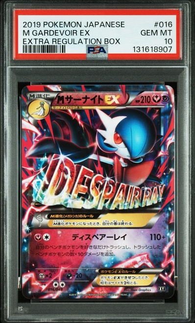 PSA10】MサーナイトEX [BW 016/048](BW / XY「エクストラ