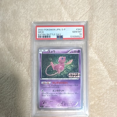 ミュウ エクストラバトルの日: プロモ P [S-P 343](プロモーション