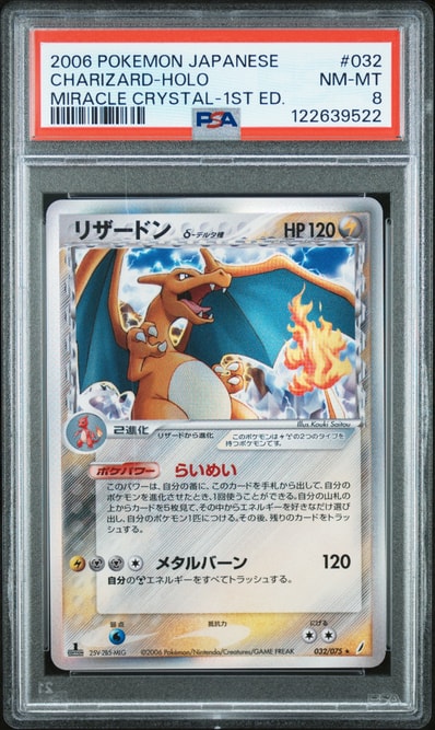 リザードンδ-デルタ種 ☆ :1ED [PCG8 032/075](拡張パック「きせきの