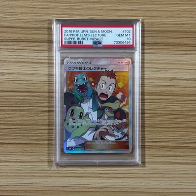 PSA10】ウツギ博士のレクチャー SR[SM8 102/095](拡張パック「超爆