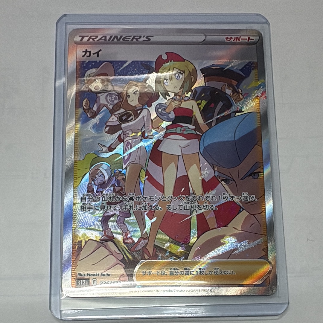 状態B】カイ SAR[s12a 236/172](ハイクラスパック「VSTARユニバース