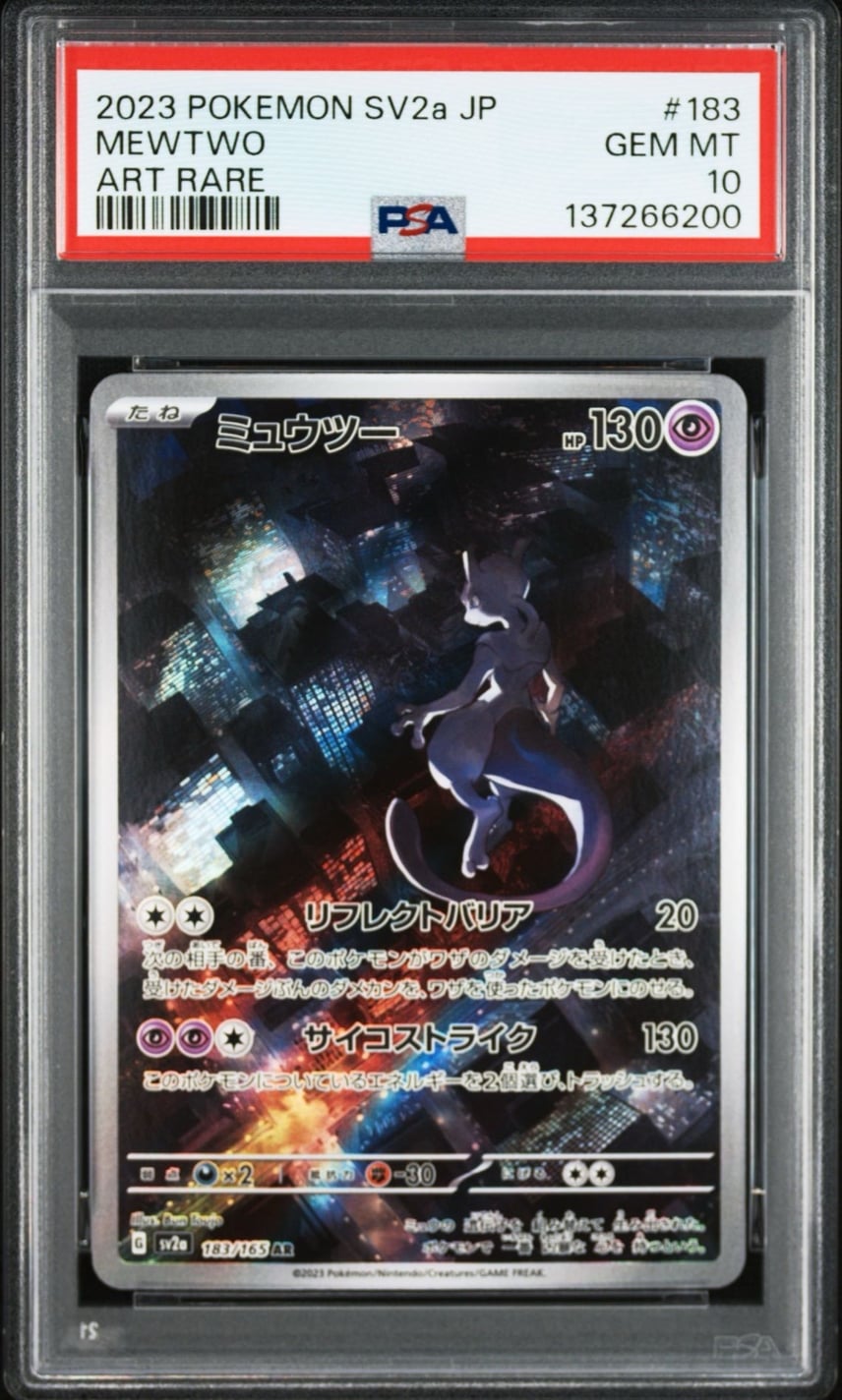 PSA10】ミュウツー AR[SV2a 183/165](強化拡張パック「ポケモンカード