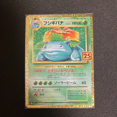 PSA10】フシギバナ: プロモ[S8a-P 002/025](プロモカードパック 25th