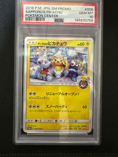 サッポロのピカチュウ: プロモ[SM-P 005](プロモーションカード「SM-P