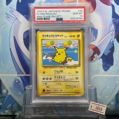 PSA8以下】そらをとぶピカチュウ P : 旧裏 [PMCG-P](プロモーション