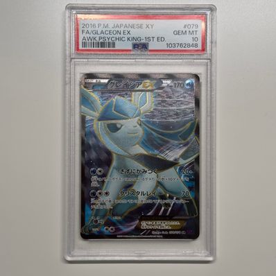 グレイシアEX SR :1ED [XY10 079/078](拡張パック「めざめる超王」)の