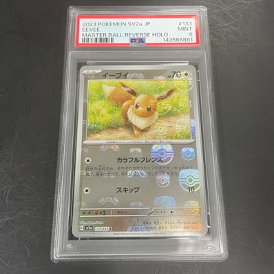 イーブイ C: マスターボールミラー[SV2a 133/165](強化拡張パック