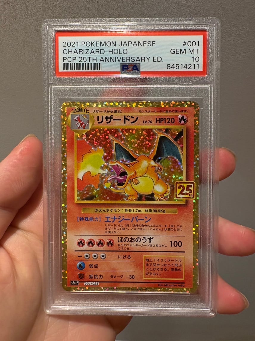 PSA10】リザードン: プロモ[S8a-P 001/025](プロモカードパック 25th