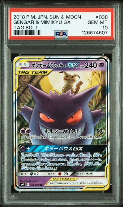PSA10】ゲンガー&ミミッキュGX RR [SM9 038/095](拡張パック「タッグ