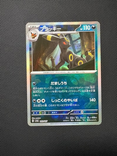 ブラッキー :マスターボールミラー [SV8a 092/187](ハイクラスパック