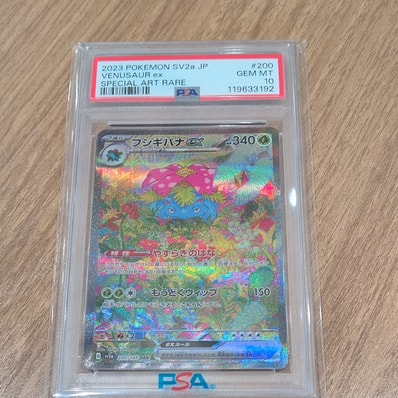 PSA10】フシギバナex SAR[SV2a 200/165](強化拡張パック「ポケモン