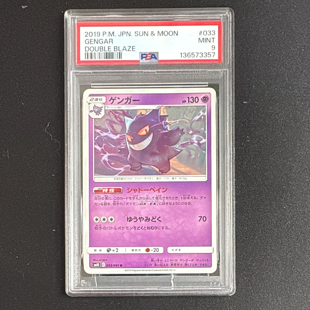PSA9】ゲンガー U [SM10 033/095](拡張パック「ダブルブレイズ」) 1枚