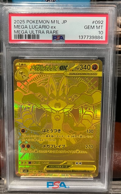 メガルカリオex MUR [M1L 092/063](拡張パック「メガブレイブ」)の新品