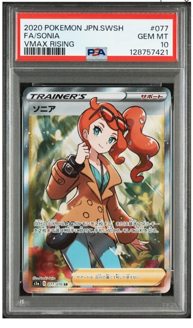 PSA10】ソニア SR[S1a 077/070](強化拡張パック「VMAXライジング」) 1