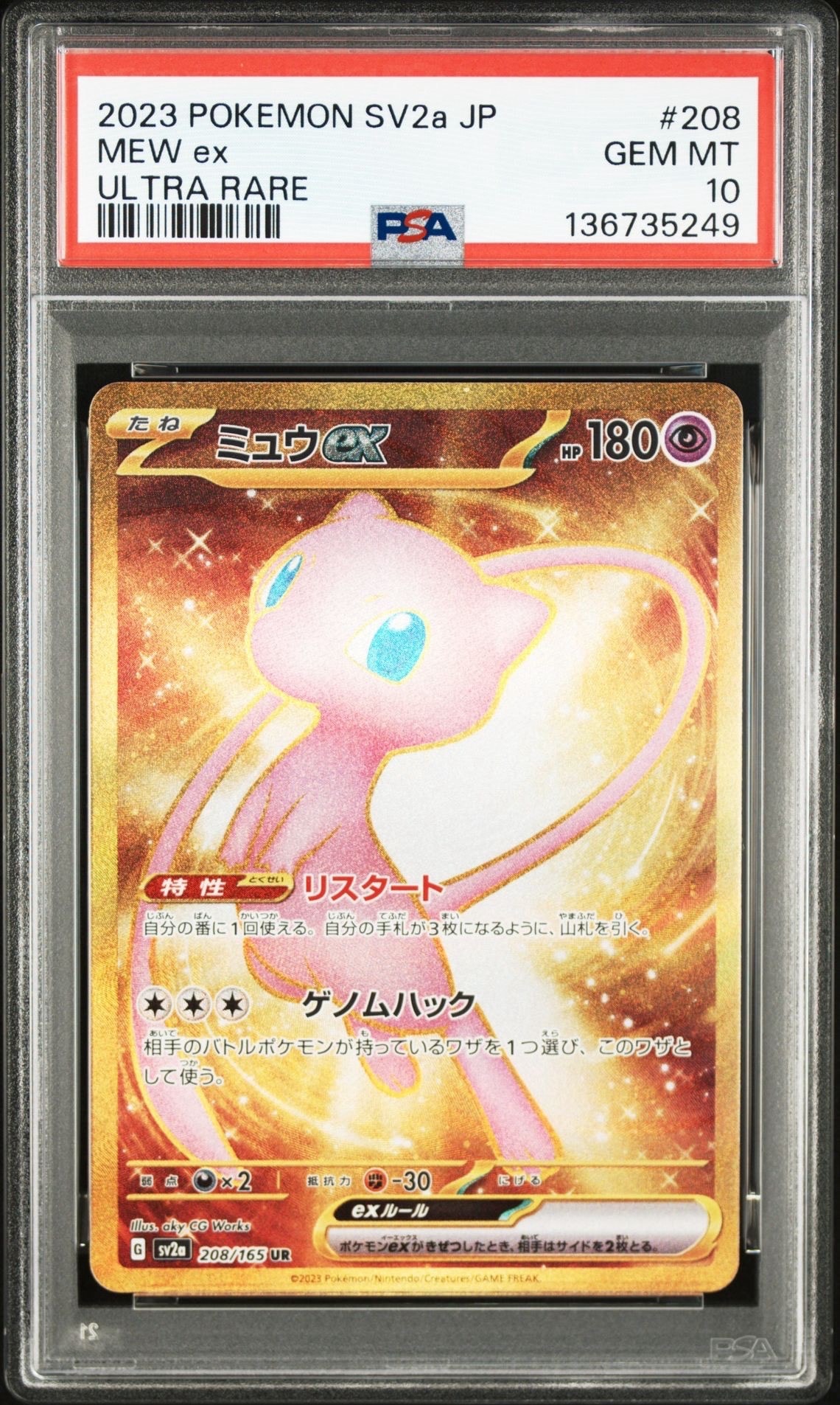 PSA10】ミュウex UR[SV2a 208/165](強化拡張パック「ポケモンカード151