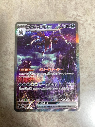 PSA10】サザンドラex SAR [SV11W 171/086](拡張パック「ホワイトフレア